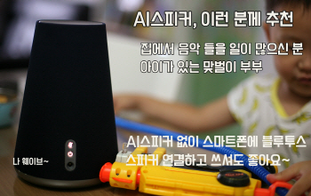 AI 스피커 살까 고민 중이신가요?