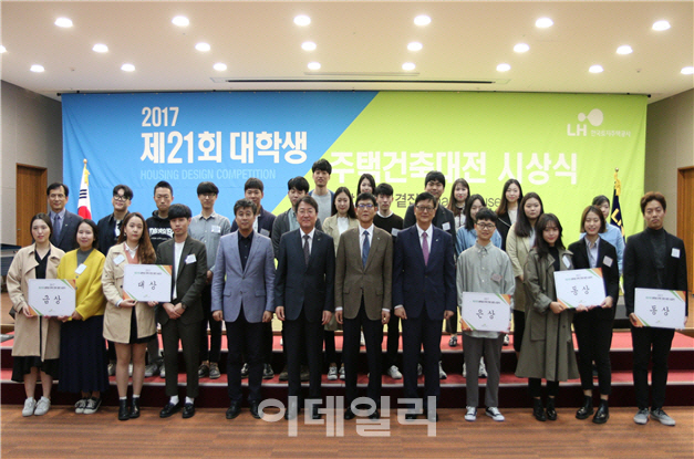 LH, '혼밥시대의 결집' 주제로 대학생 주택건축대전 시상식 개최