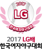 제5회 LG배 한국여자야구대회 오는 28일 개막