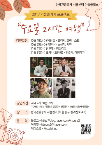 추(秋)남들이 전하는 '수요일 2시간 여행'
