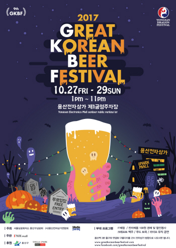 용산서 국내 최대 맥주 축제 열린다
