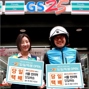 GS리테일, 새벽·당일배송 서울 전지역으로 확대