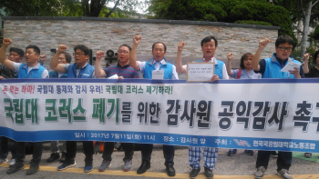 551억 들이고도 먹통… 국립대 '통합전산' 감사 착수