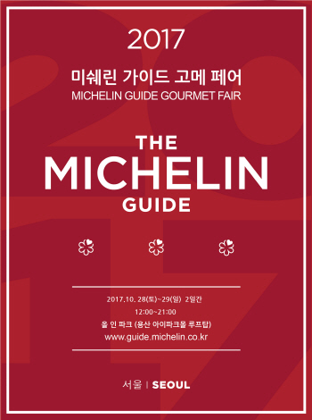 '3스타' 라연 요리 1만5000원···미쉐린 맛집 한자리에 모인다