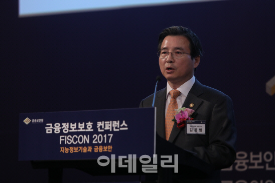  김용범 부위원장, 금융정보 보호 콘퍼런스 축사