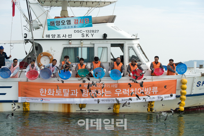 한화토탈, 대산공장 앞바닥에 2억원 규모 치어 방류