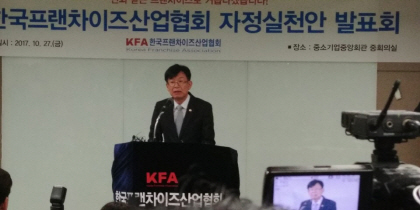 프랜차이즈협회 '통행세·오너 갑질 등' 자정안 내놔