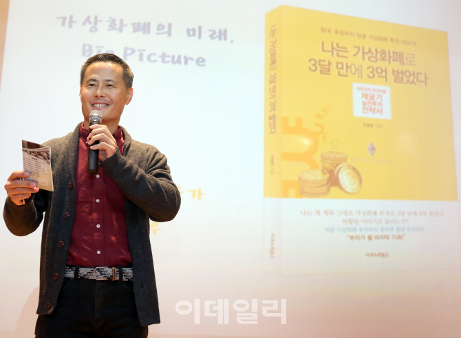 [포토]빈현우 가상화폐 전문가, '나는 가상화폐 3달만에 3억 벌었다'