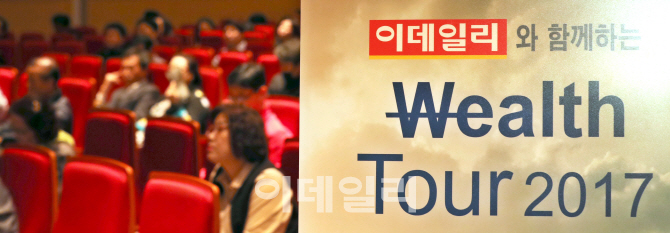 [포토]각 분야별 전문가들과 함께 'WealthTour2017'에서 재테크 전략 점검해보세요!