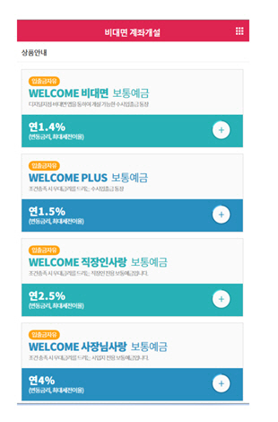 웰컴저축은행, 비대면 가입 자유입출금상품 4종으로 확대