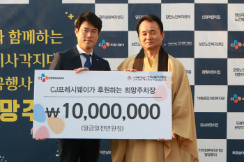 CJ프레시웨이, 위기가정 돕기 기금마련 행사 동참