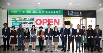 의왕 청소년 휴식공간 '꿈누리 카페' 1호점 오픈