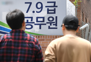 공무원, 회사원보다 8억 더 번다?…"보수체계 개선" Vs "9급 초봉 139만원 불과"