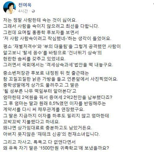 전여옥 "홍종학, 서민 코스프레 그만하라..역겨운 위선"