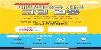 교육부, 우후죽순 SW사교육 단속 나선다