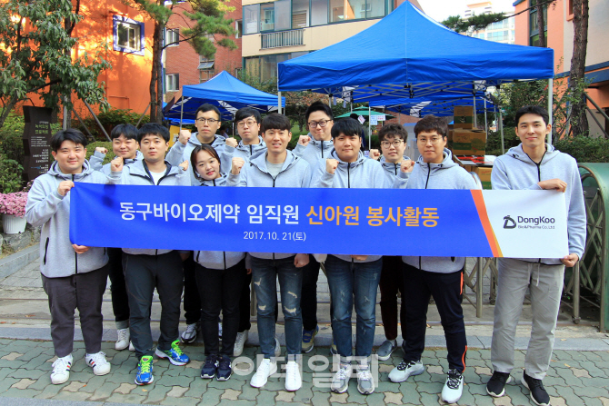 동구바이오제약, 지적장애인 생활시설 신아원 봉사활동