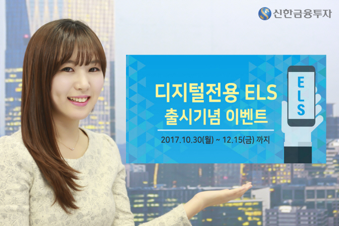 신한금융투자, 아마존 기초자산 ELS