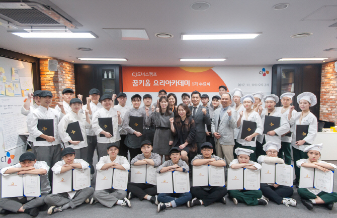'CJ 꿈키움 요리아카데미' 1기 수료…“내년 규모 더 늘린다”