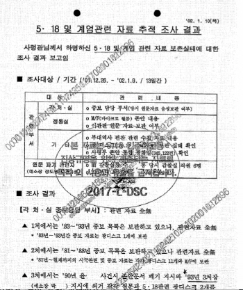 "軍, 전두환·노태우 재판 당시 5·18 관련 자료 전량 소각"