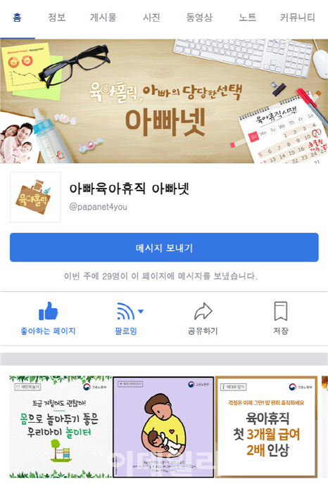 고용부 아빠육아 지원 나선다…육아정보 아카이브 '아빠넷' 오픈