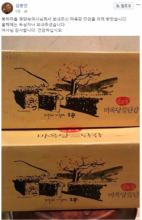 김종인, 권양숙 여사에게 단감 선물받아.."건강하시라"