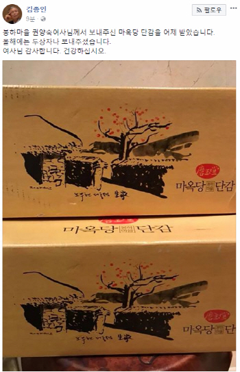 김종인, 권양숙 여사에게 단감 선물받아.."건강하시라"