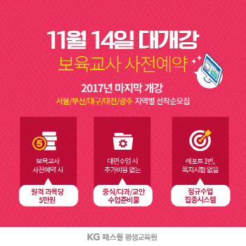 패스원평생교육원 올해 마지막 보육교사 대면과목 전국 모집