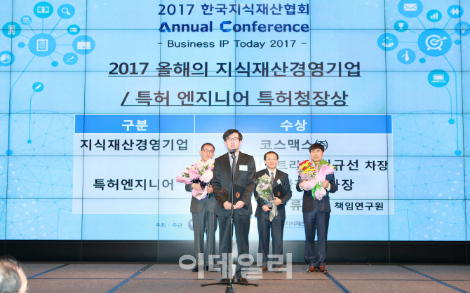 코스맥스, 업계 최초 '지식재산경영기업상' 수상