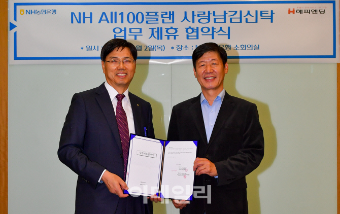 농협銀, 해피엔딩(주)과 ‘NH All100플랜 사랑남김신탁’ 협약