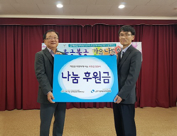 JT친애저축은행, 독거노인 초청 ‘가을 단풍 나들이’