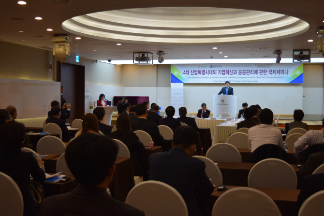 산단공-한양대, '4차 산업혁명 국제세미나' 개최