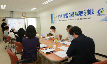 가천대, Start-up 경진대회