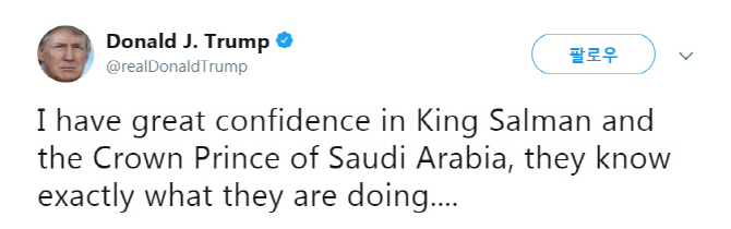 트럼프 "사우디 국왕과 왕세자 매우 신뢰"…'숙청' 지지