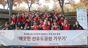 롯데홈쇼핑 ‘선유도 가꾸기’ 봉사활동 진행