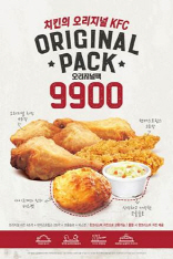 KFC 치킨의 진수 '오리지널 팩' 한정 출시