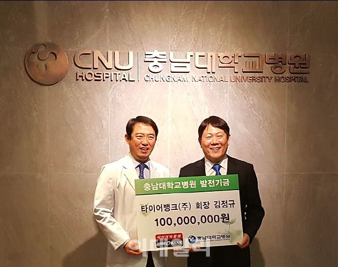 타이어뱅크 김정규 회장, 충남지역 의료연구 발전 기금 기부