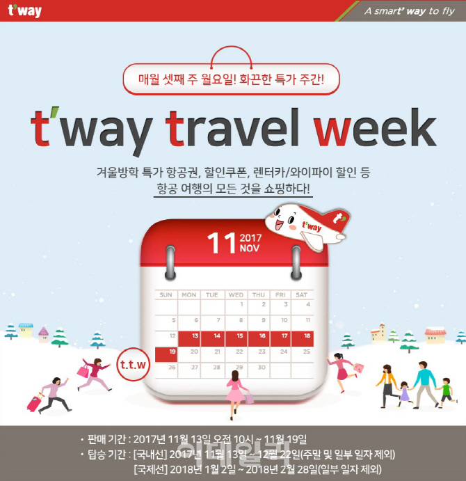 티웨이항공, 여행 주간 특가…칭다오 5만4100원~