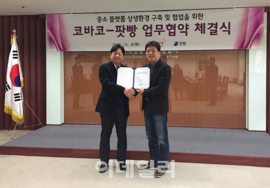팟빵, 코바코와 MOU..광고·플랫폼 마케팅 협력