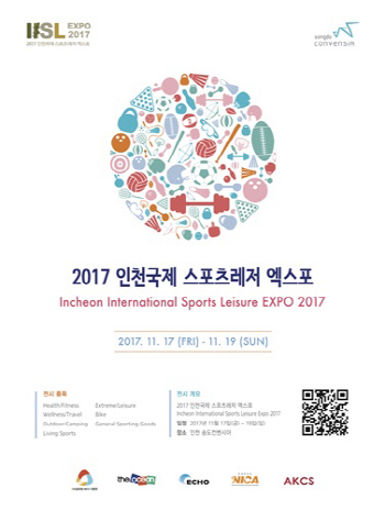 트렌드를 한 눈에..'2017 인천국제 스포츠레저 엑스포' 개막