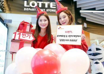 11번가 “백화점서도 ‘십일절’ 행사 참여하세요”