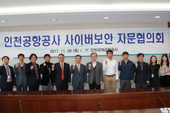 인천공항공사, 사이버보안 자문협의회 발족..사이버 위협 대비