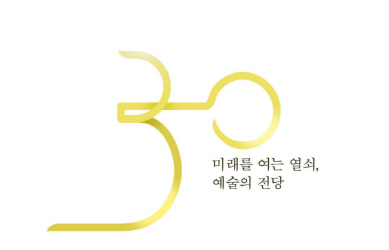 예술의전당 개관 30돌, 엠블럼 당선작 ‘미래를 여는 열쇠’