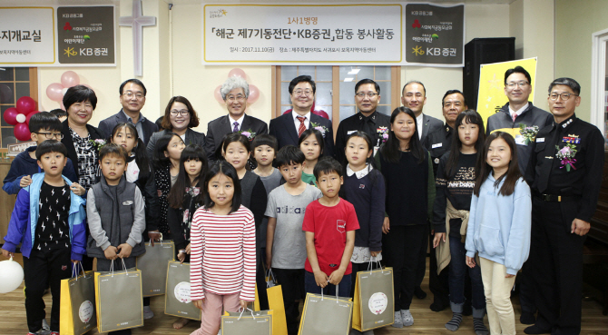 전병조 KB證 사장, 해군장병과 제주 봉사활동 실시