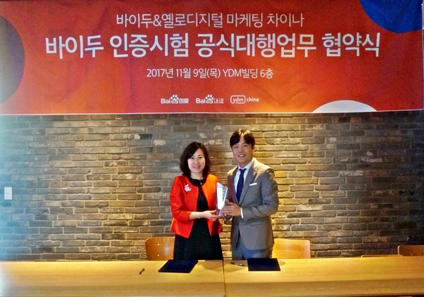 YDM차이나, 中 ‘바이두 마케팅 인증시험’ 공식대행 협약