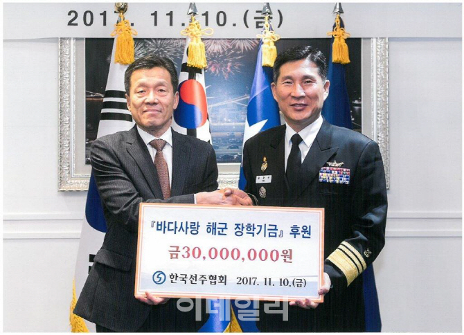 선주협회, 순직 해군장병 유자녀에 장학금 3000만원 전달