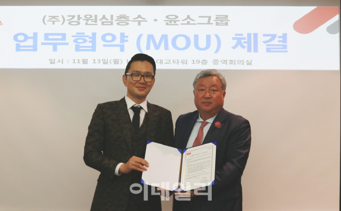 강원심층수, 윤소그룹과 공동마케팅 MOU 체결