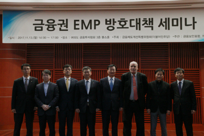 금융보안원, EMP 방호대책 세미나 개최