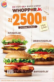 버거킹, 수능 수험생 응원 '와퍼 주니어'등 3종 할인