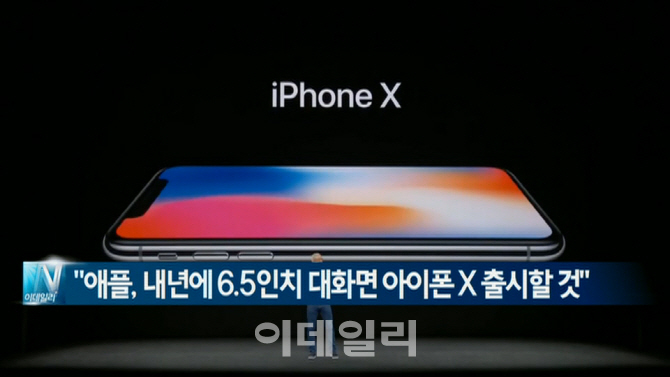 [이데일리N] "애플, 내년에 6.5인치 대화면 아이폰 X 출시할 것" 外