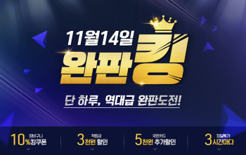 LF 계열사 모였다…최대 90% 할인 '완판킹' 진행